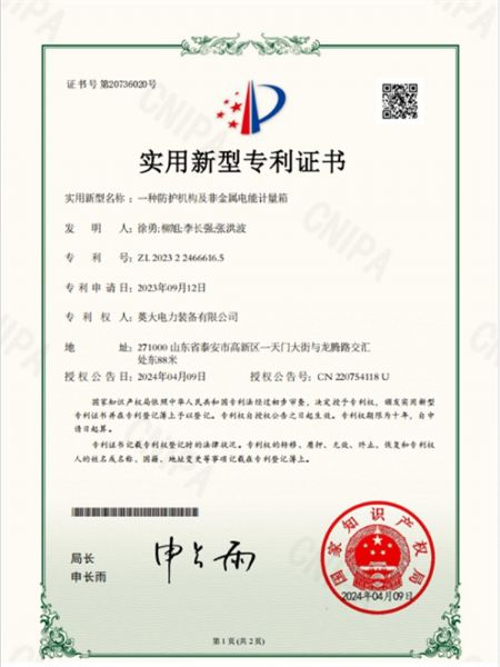 一種防護機構(gòu)及非金屬電能計量箱