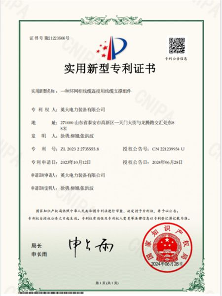 一種環(huán)網柜線纜連接用線纜支撐組件